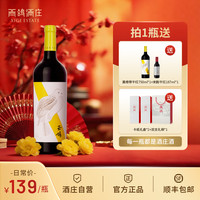 西鸽酒庄 黄绶带 赤霞珠 干红葡萄酒 750ml