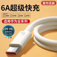 kankeirr 适用华为手机充电线超级快充数据线双typec快充线6A安卓通用