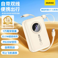 独到 10000/20000毫安超级快充自带双线充电宝兼容iPhone15