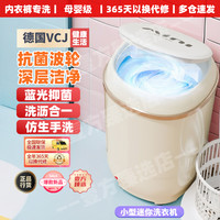 VCJ 迷你洗衣机母婴家用单桶洗脱一体半自动小型宿舍内衣裤儿童神器