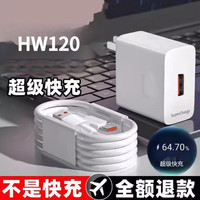 kankeirr HW120快充头适用华为充电器6A数据线快充充电头快速充电器
