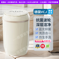 VCJ 德国小型迷你洗衣机家用半自动便携宿舍婴儿袜子内裤衣物洗脱一体
