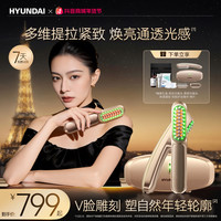 HYUNDAI 韩国HYUNDAI超膜刀提拉紧致美容仪缓解水肿淡纹嫩肤健发一机多用