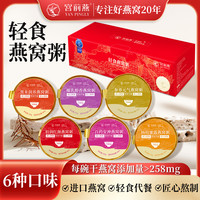宫前燕 燕窝粥礼盒轻食燕窝粥礼盒开盖免煮即食早餐速食营养品下午茶送礼 6口味大满贯 600g*1箱