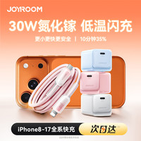 机乐堂 30W氮化镓苹果充电器快充充电头适用苹果6-17低温快充线套