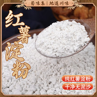 蜀味集 农家手工红薯淀粉 500g/袋