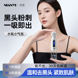 念语 吸黑头神器电动美容仪器家用水氧热敷小气泡毛孔清洁导出仪