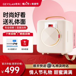 歌岚 美妆冰箱女生喜欢小巧面膜加热护肤好搭档