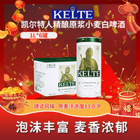 BARBAROSSA 原浆小麦白啤酒 1L*6听