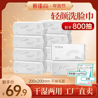 慕瑾日记 洗脸巾 100抽*8包（20*20cm）