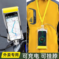 杰佩诗 手机防水袋可充电防水套可触屏防雨袋神器骑手支架装备