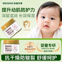布朗天使 婴童胎脂保湿面霜马油霜防皴裂不干燥婴儿润肤霜滋润舒缓