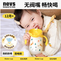 NEVS 无阀好吸保温杯316L不锈钢直饮学饮杯防呛大容量