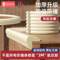 新安代 防撞条粘贴环保无毒加厚包边宝宝防磕碰防护条窗台婴儿安全防撞角