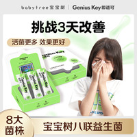 宝宝树 八联即食性益生菌 肠道活性健康
