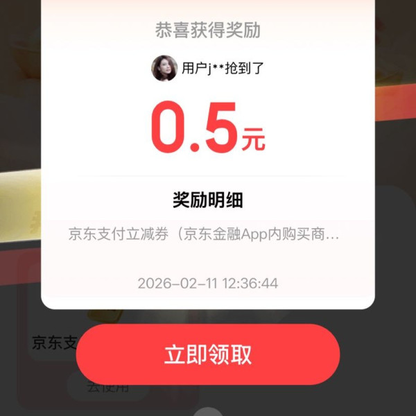 京东金融 领马年红包 至高1888元 实测0.5元京东支付立减券(每日可领)