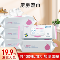小叮咚 厨房湿巾 400抽加厚加大去污免洗抽取式清洁抹布 五包19.9元
