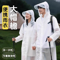 杰佩诗 加厚一次性雨衣长款全身防暴雨成人外穿户外旅行登山便携儿童雨披