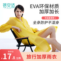 蓓安适 特厚雨披 成人徒步登山轻薄磨砂时尚男女款雨衣