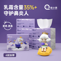 轻小柔 新生儿超柔纸巾 600张*4包