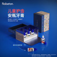 诺巴顿农场 原装进口安瓶儿童牙膏强健护齿奥拉氟呵护口腔