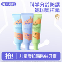 兔头妈妈 兔头宝宝牙膏含氟防蛀牙果味不辣嘴婴幼儿