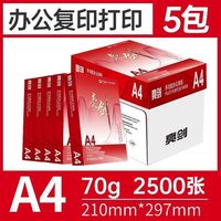 百亿补贴：亚太森博 亮剑a4复印纸70g单包500张*5包