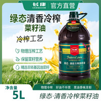 长康 绿态清香冷榨菜籽油 5L