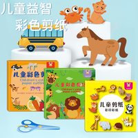 万般宜 《儿童线稿剪纸》趣味小手工送安全剪刀