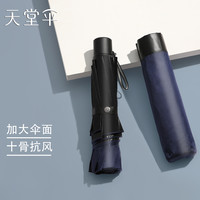 天堂 Paradise 天堂 双人抗风雨伞 防风加固防晒伞 折叠伞 120cm