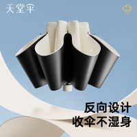 天堂 Tiantang 天堂 五折伞 轻巧便携 94.5cm