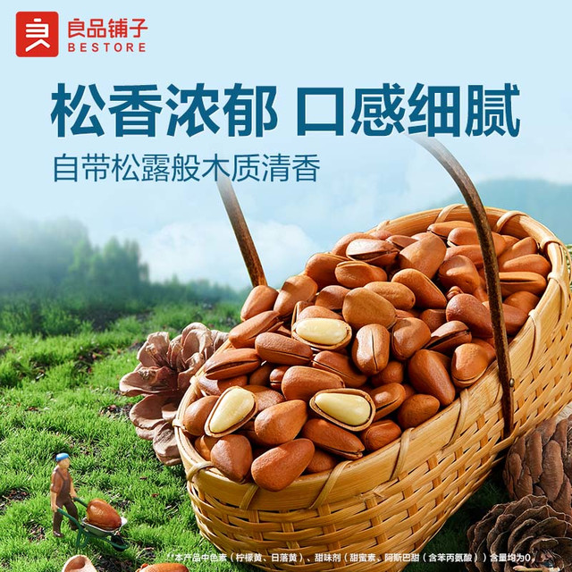 良品铺子 东北松子 长白山精选红松500g*1罐 ,