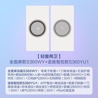  Haier/海尔 智能 浴霸 S【主次两卫】无界智能款+无界豪华款