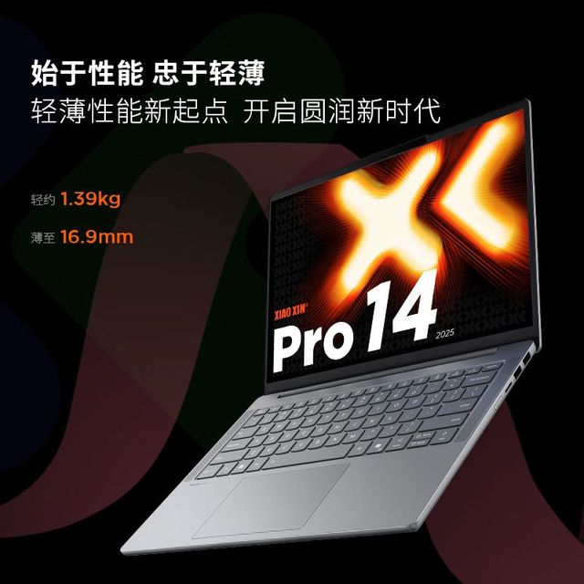 联想 小新Pro14 AI元启 2025 R7H350 32G 1T 2.8K高刷 OLED 轻薄本