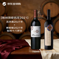 活灵魂 智利顶级名庄 葡萄酒套装