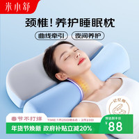 米小舒 颈椎枕 护颈枕头 记忆棉枕 成人专用