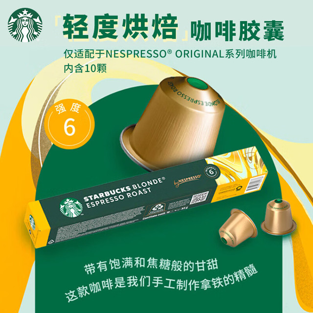 移动端、京东百亿补贴：星巴克 NESPRESSO 浓遇咖啡胶囊 8口味 80颗 节日限量礼盒装
