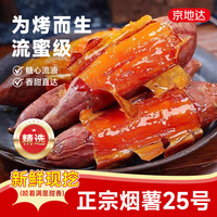 京地达 山东烟薯25号 红薯 4.8斤 单果100g+