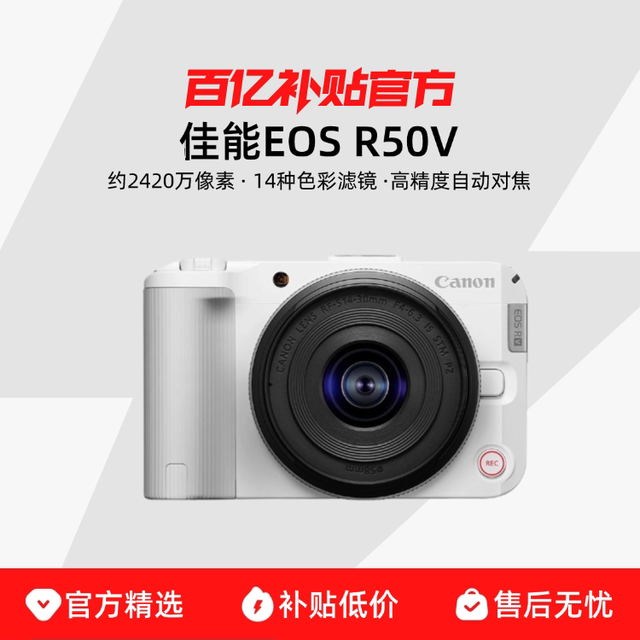 佳能 EOS R50V 创意视频机 小巧轻量 高机动性 6K超采样 4K视频 微单相机 Vlog直播 家用美颜 EOS R50 V+14-30mm套机  官方标配