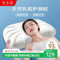 米小舒 乳胶枕头泰国进口93%天热乳胶波浪枕芯枕头慢回弹护颈枕乳胶枕