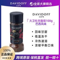 大卫杜夫 速溶咖啡100g巴西风味