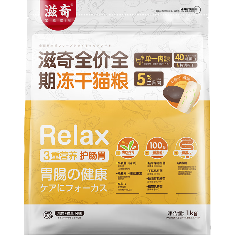  Ziiky/滋奇 单一肉源冻干 鸡肉猫粮