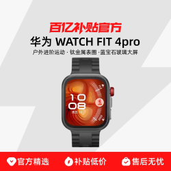 华为 WATCH FIT 4 Pro 智能手表