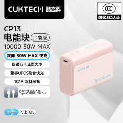 酷态科 PB100 电能块口袋版 移动电源 1A1C 30W 10000mAh 沙滩粉