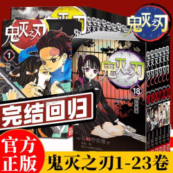 《鬼灭之刃》漫画（全套23册）