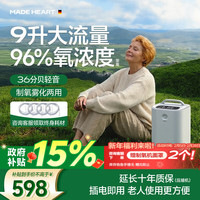 麦德哈特 MD MADE HEART 麦德哈特 家用制氧机老人吸氧制氧呼吸一体机家庭轻音氧气机