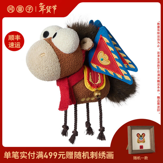 问童子 一马当先玩偶 马年毛绒公仔小挂件玩具新年圣诞节 一马当先挂偶 旗开得胜版