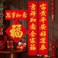 收米 2026马年新春植绒春节家用春联新年装饰入户大门贴 1.3米