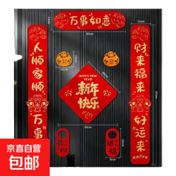 2026春节元旦马年新年对联福字门贴红包室内高档植绒双层磁吸春联 万事如意+新年快乐（金色）+磁吸块 8件套