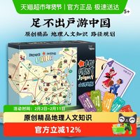 移动端：鳐鳐鱼 山河之旅儿童桌游城市旅行游戏益智玩具